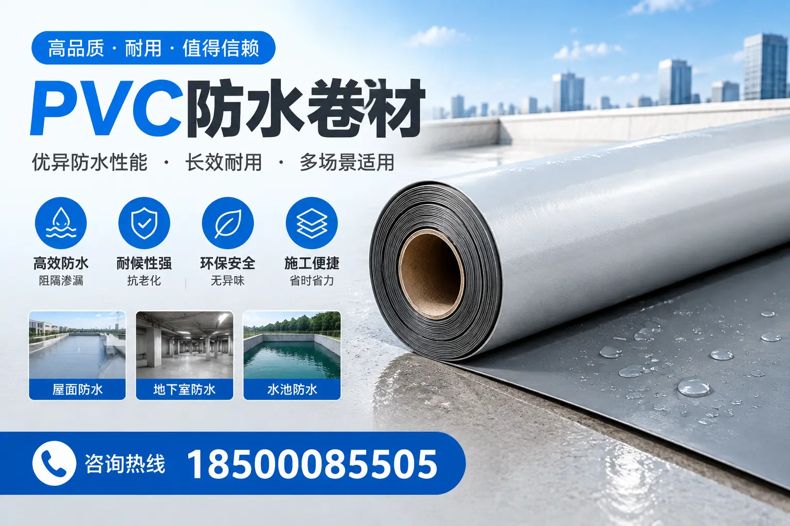 PVC防水卷材的市场竞争分析,淮安品牌选择参考
