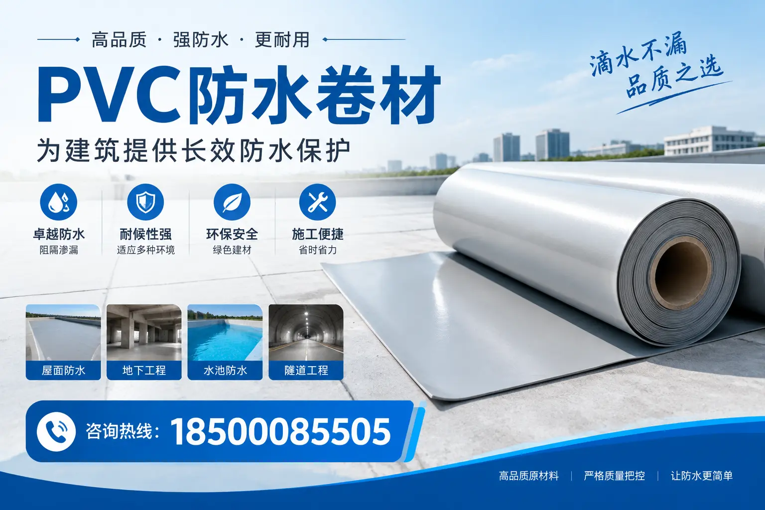 如何选择适合的PVC防水卷材？专家为您解答淮安的需求