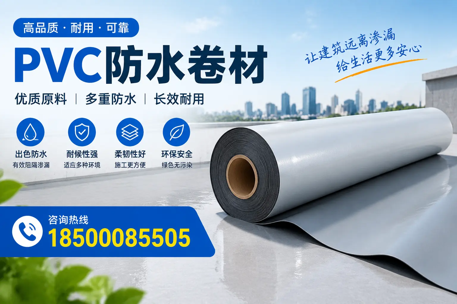 PVC防水卷材与其他防水材料的对比，淮安用户的决策参考